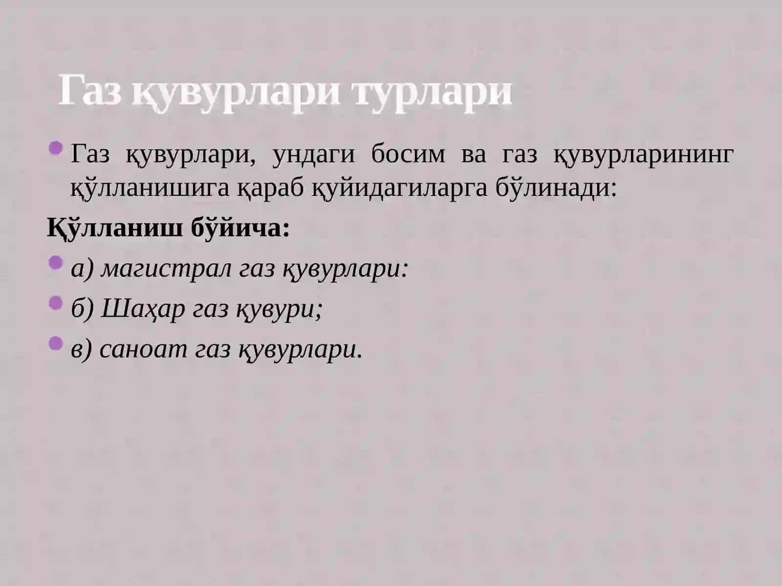 Газ қувурлари турлари 2