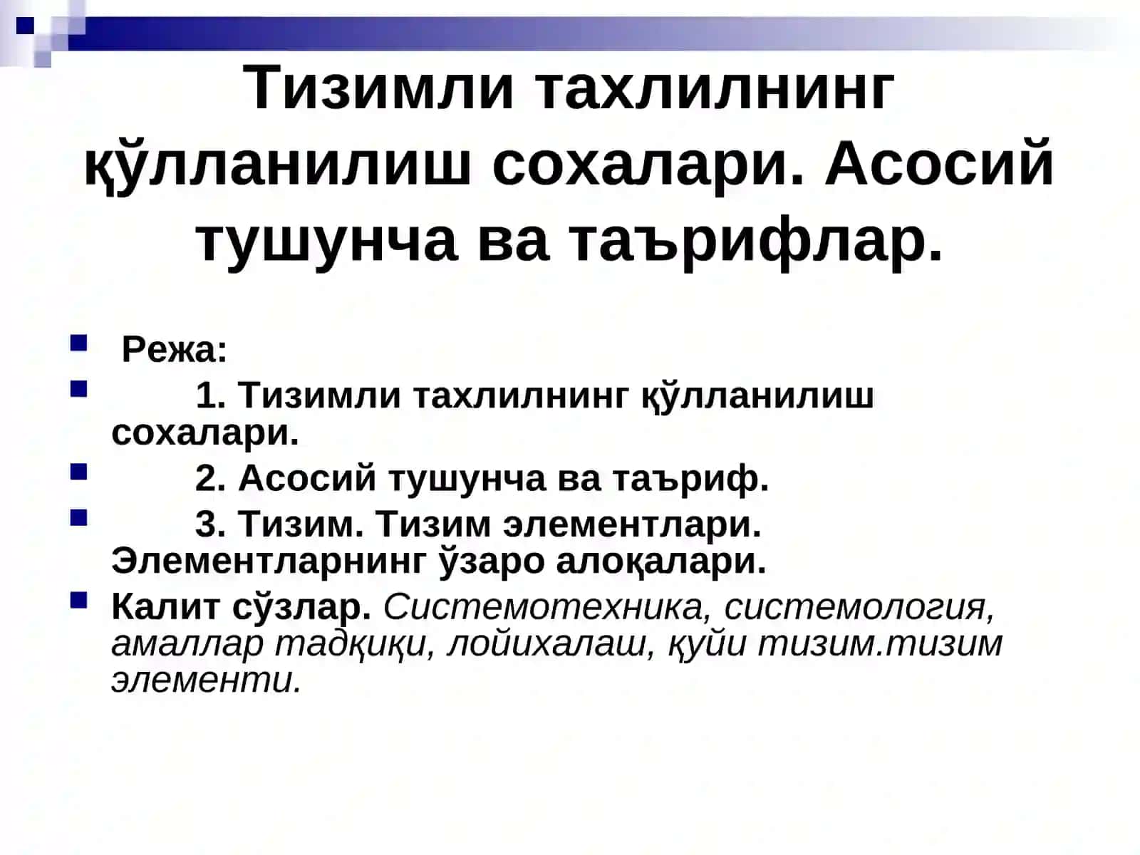 Тизимли тахлил асослари 2