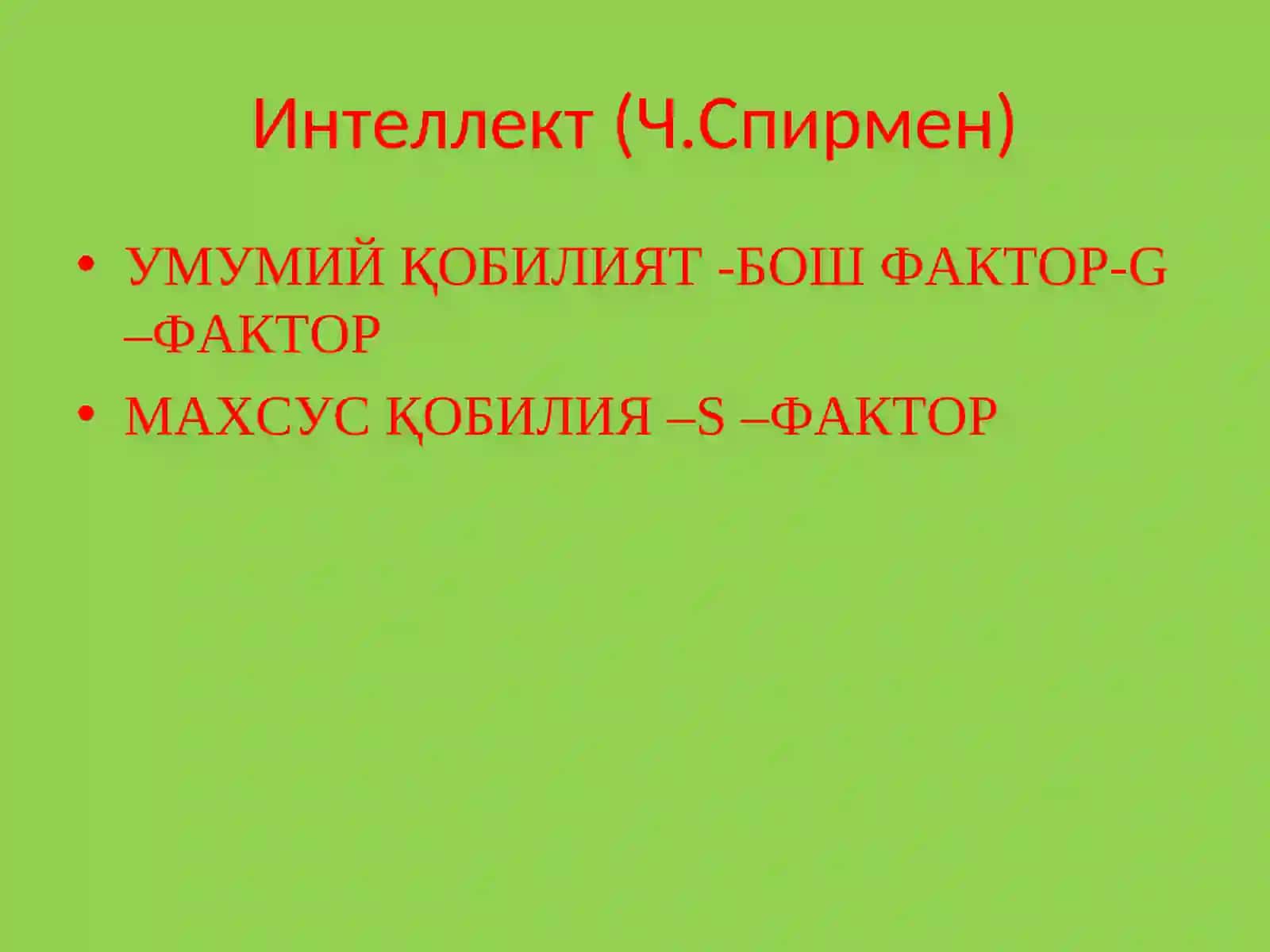 Дж.Равен методикаси. Интеллект моделлари 2