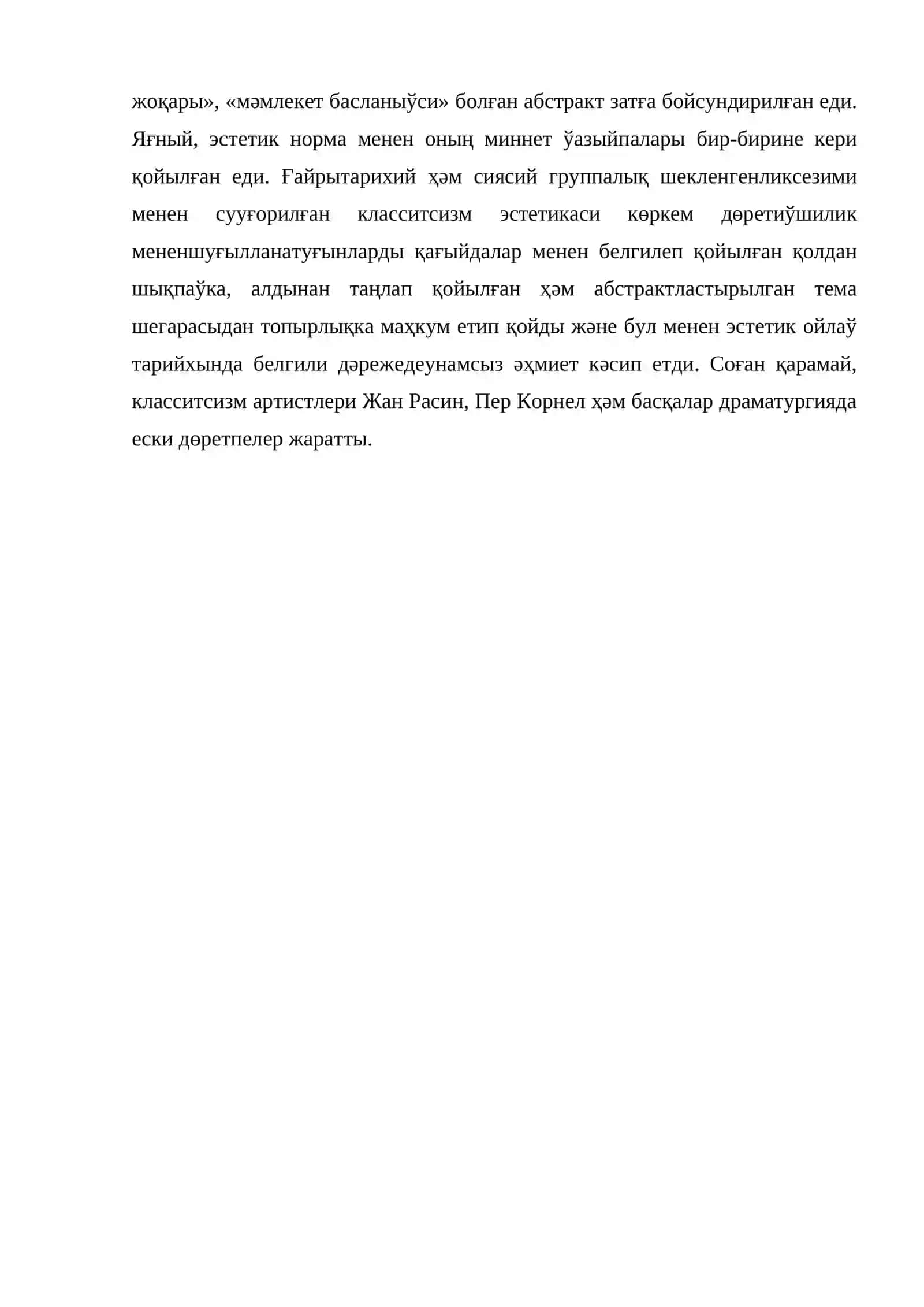 ОЯНЫЎ ДӘЎИРИ ЭСТЕТИКАСЫ 2