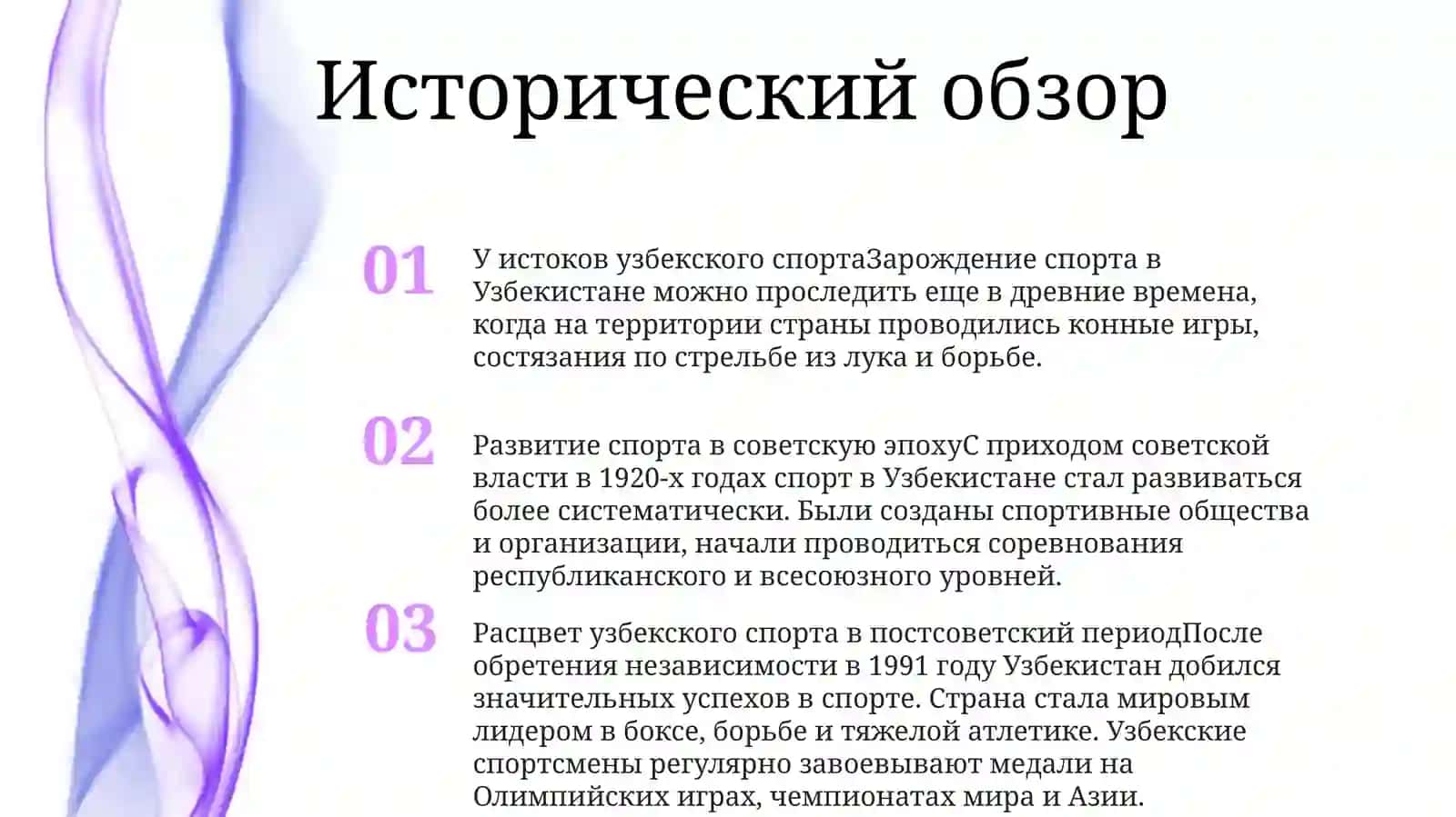 Спорт ВУзбекистане 2
