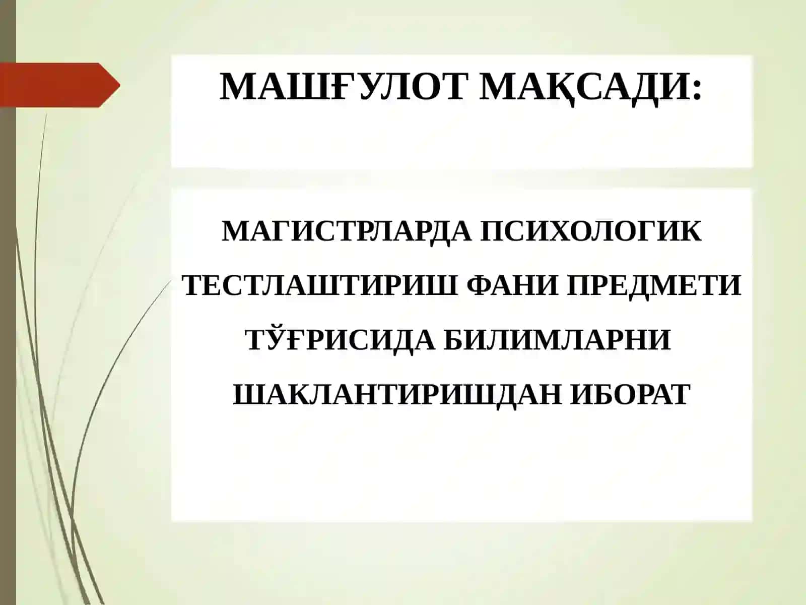 ПСИХОЛОГИК ТЕСТЛАШТИРИШ 2