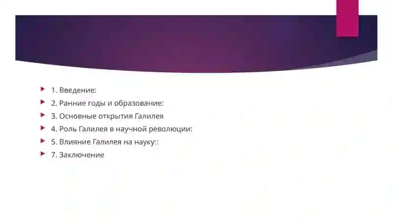 Галилео Галилей — Великий учёный 2