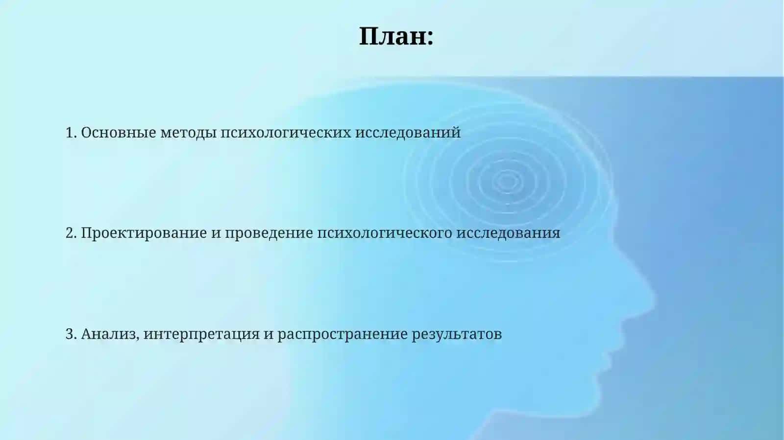 Методыисследованиявпсихологии 2