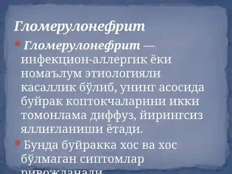 ГЛОМЕРУЛОНЕФРИТВАПИЕЛИОНЕФРИТ 2