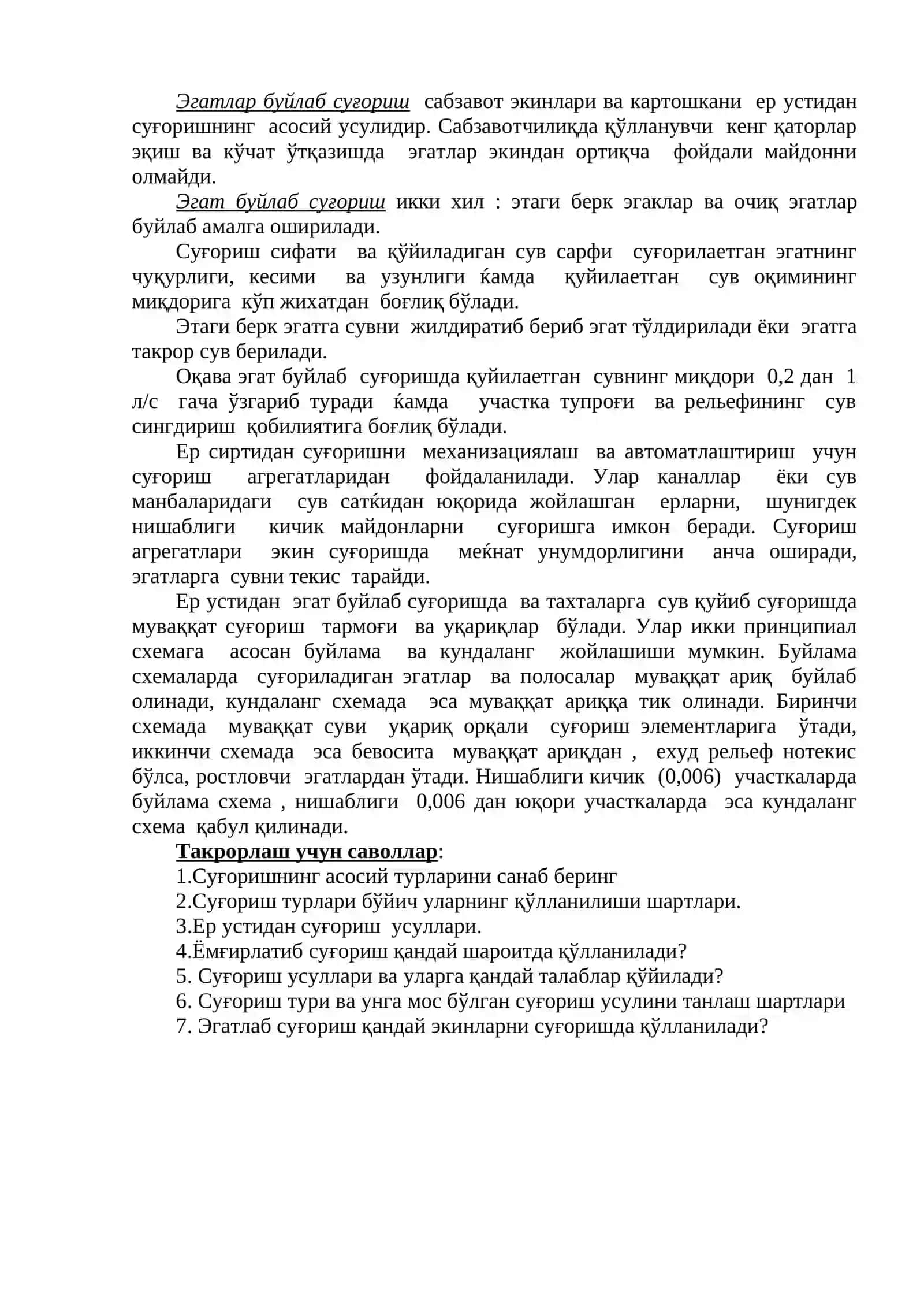 Суғориш турлари ва усуллари 2