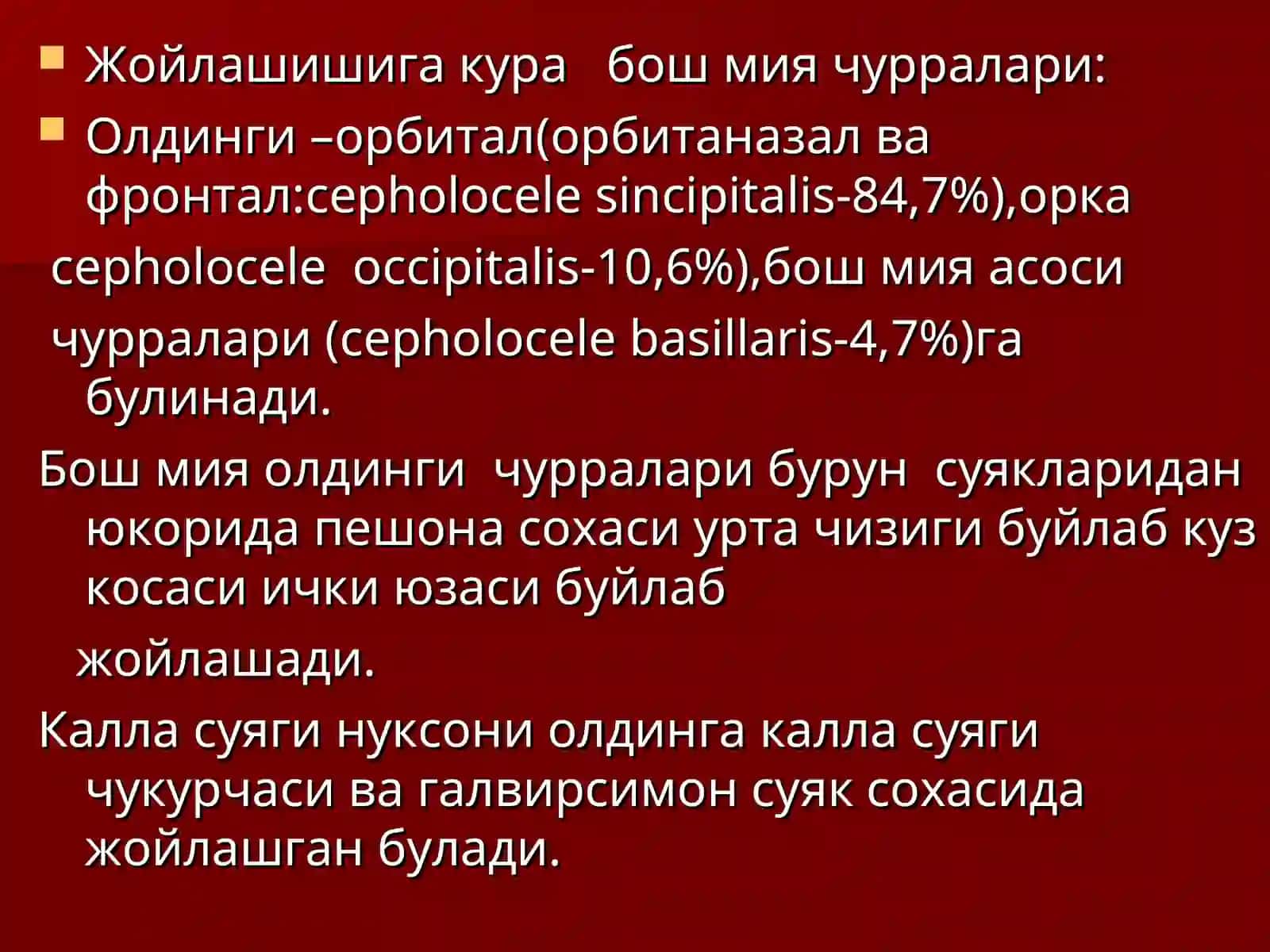 Бош мия тугма чурралари 2