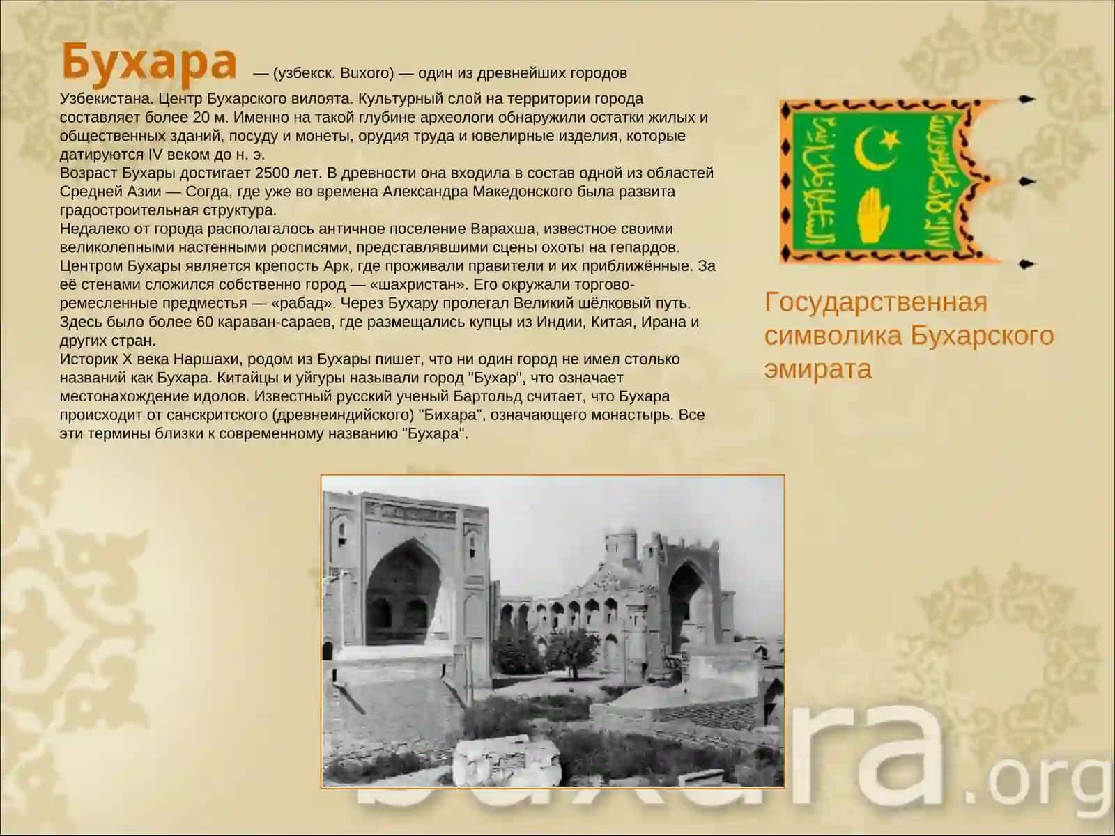 Бухара 2