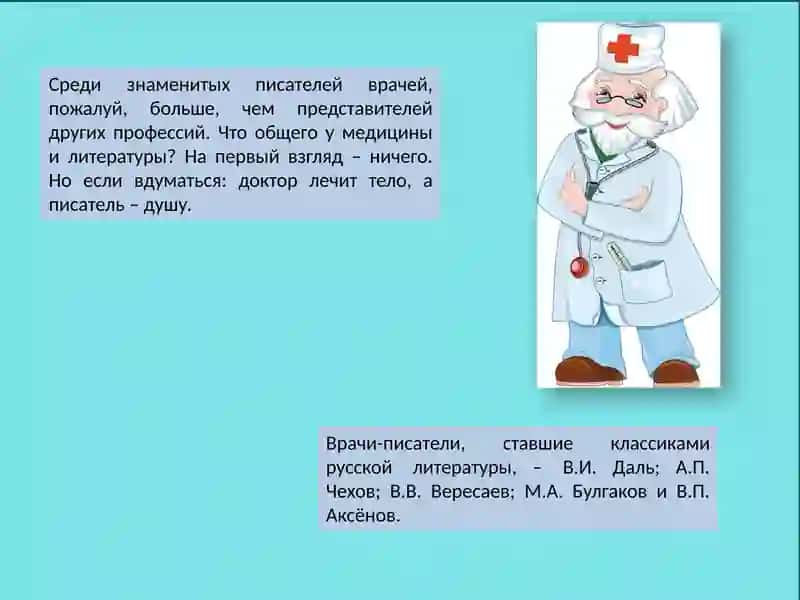 Русские писатели-врачи 2