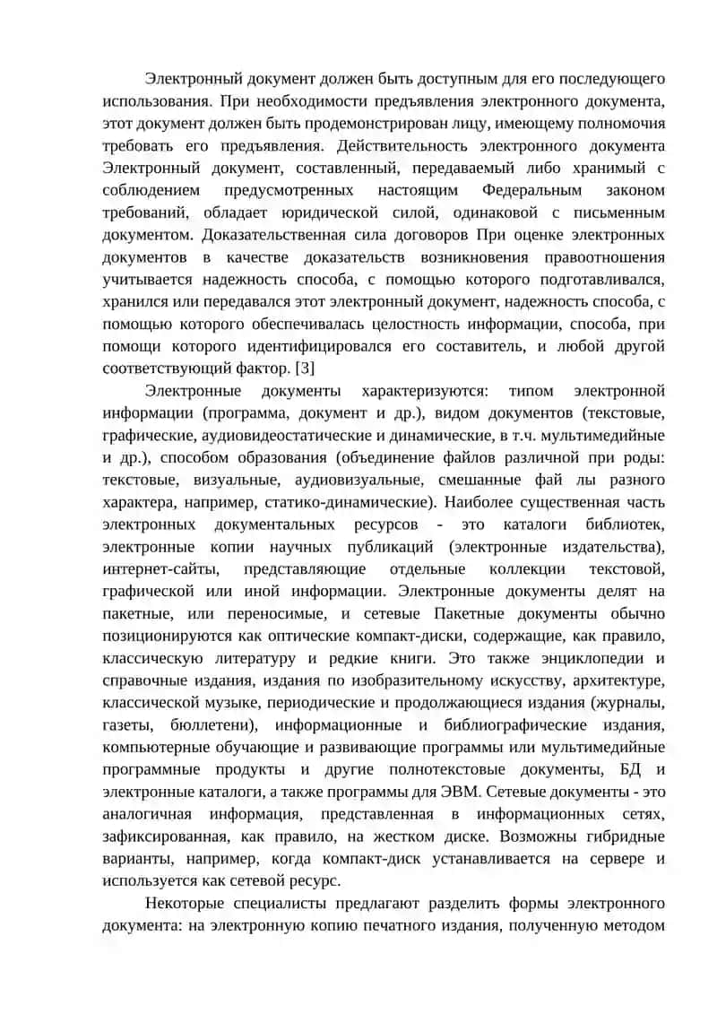 ПОНЯТИЕ ЕЛЕКТРОННОГО ДОКУМЕНТА 2