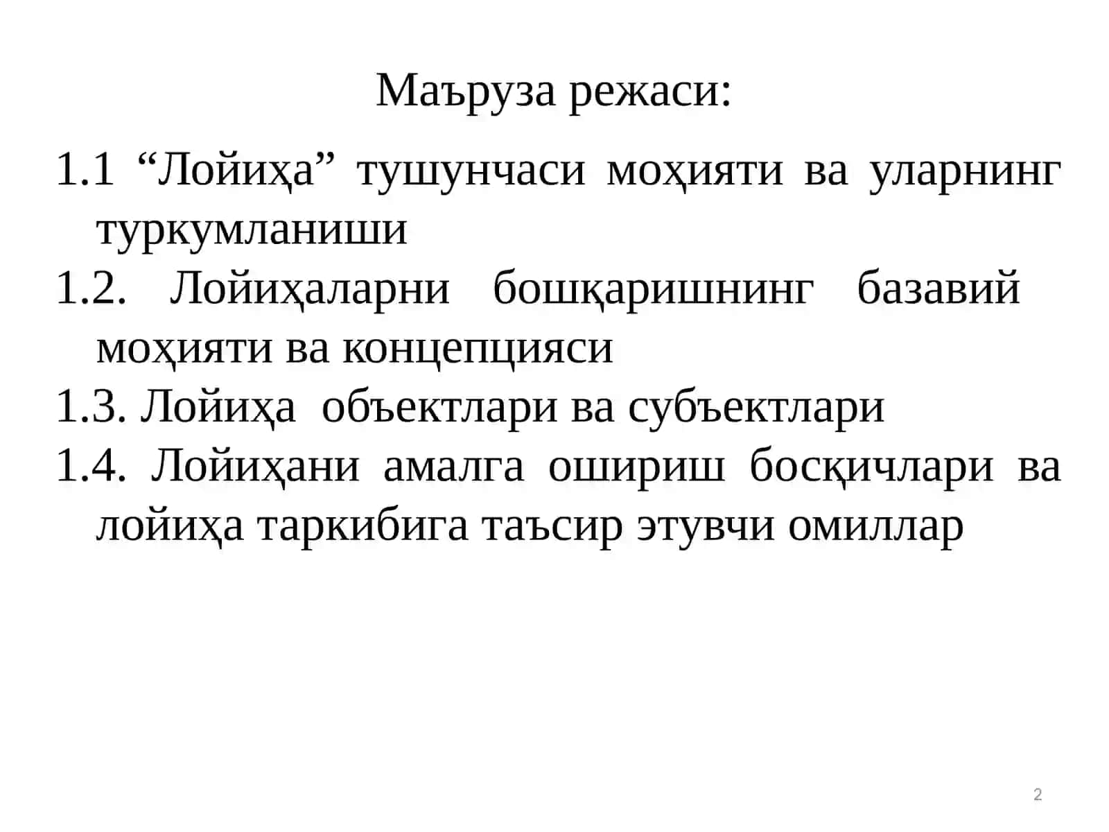 Лойиҳаларни бошқариш фанининг мазмун-моҳияти 2