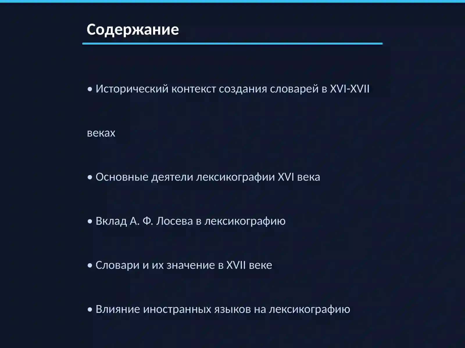 Самостоятельная работа по дисциплине «Лексикографии» 2