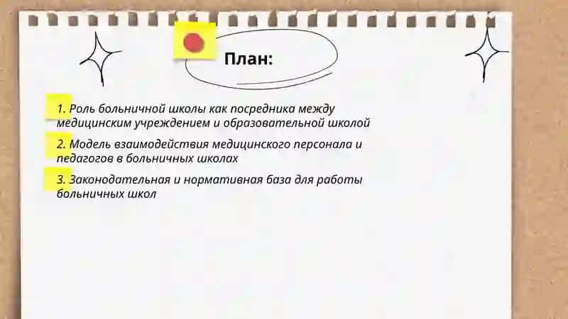 Больничные школы 2