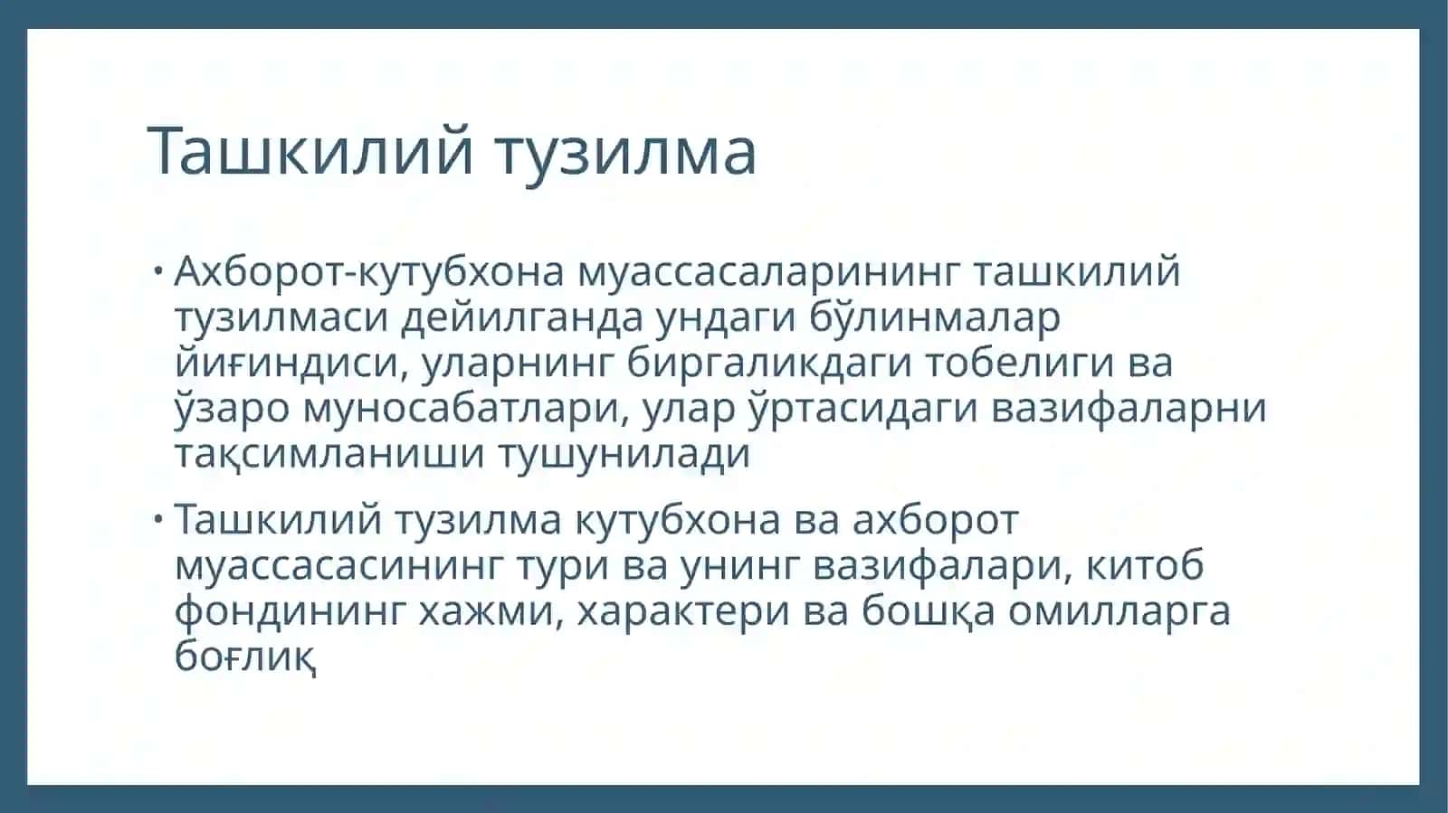 Ташкилий тузилма 2