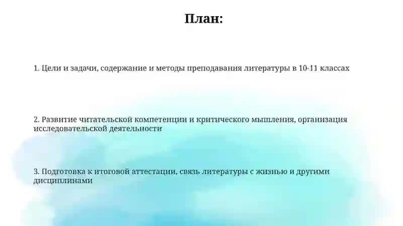 Литература в 10-11 классах 2