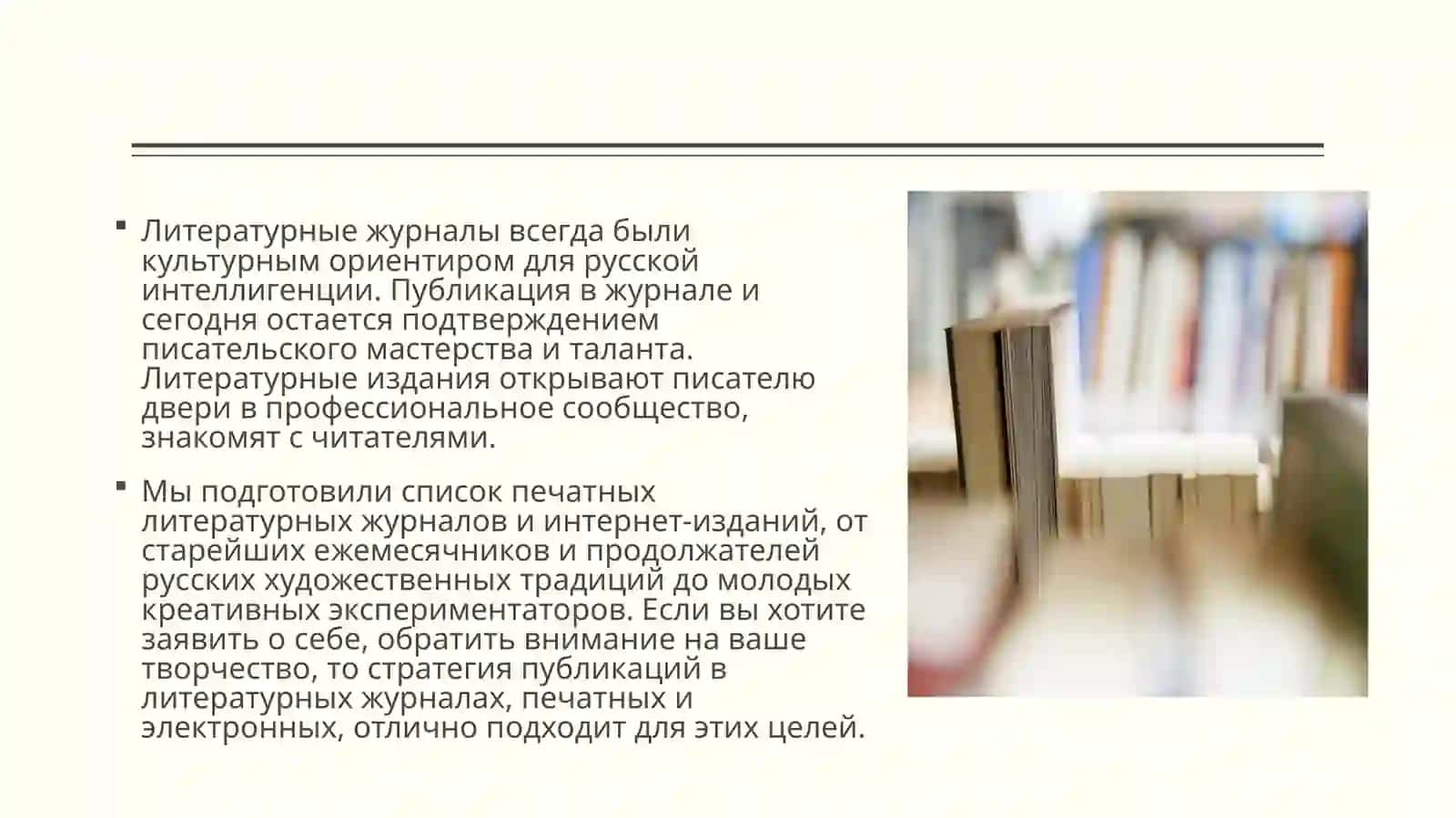 Литературные журналы 2