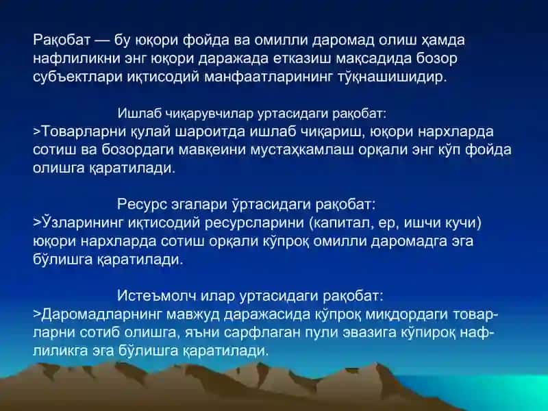 Рақобат ва монополия 2