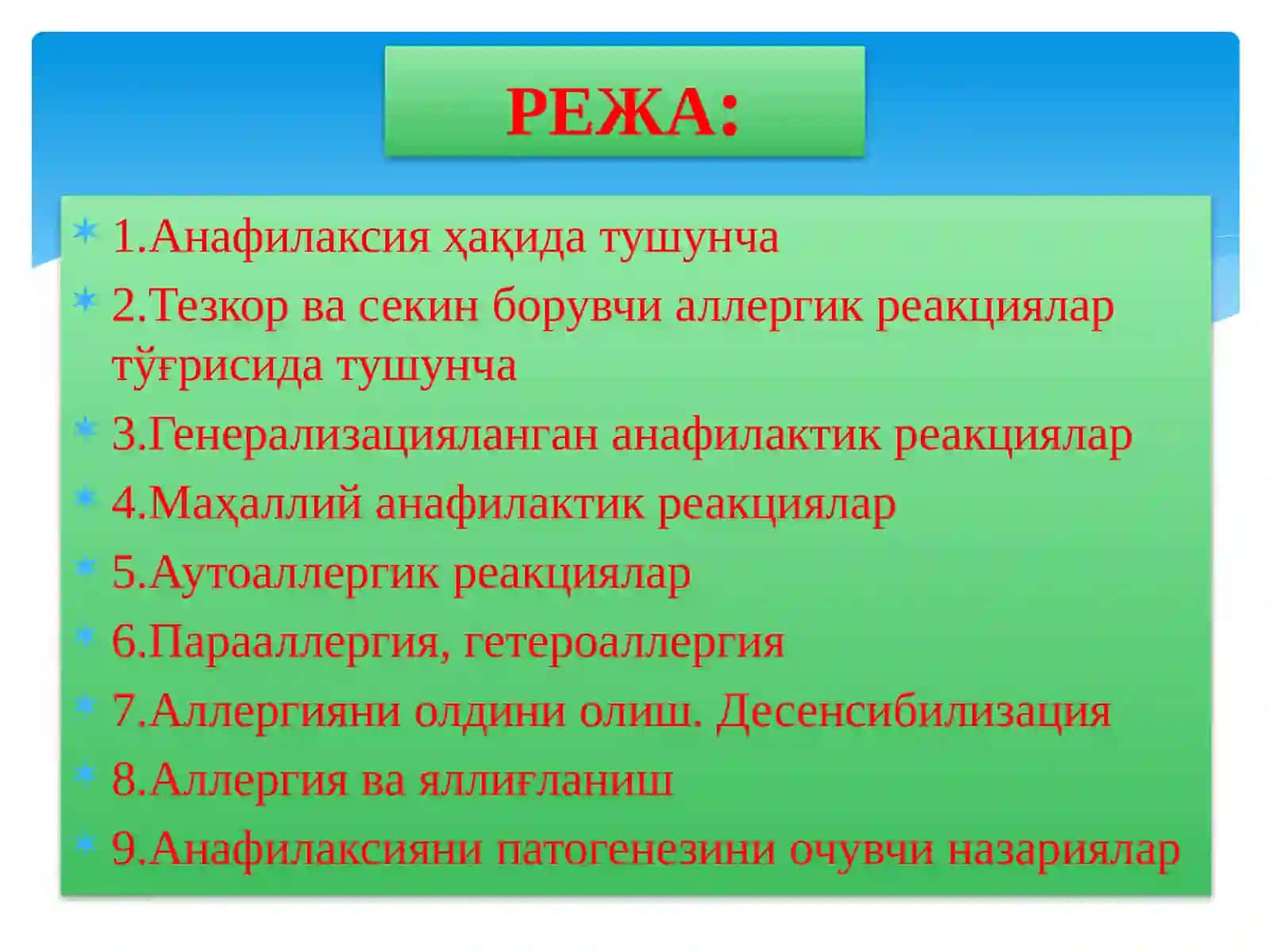 АНАФИЛАКТИК РЕАКЦИЯЛАР 2