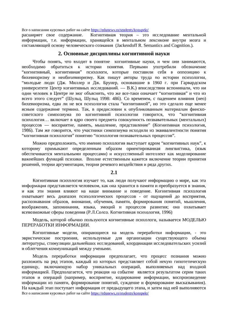 Образ психологии в когнитивных науках 2