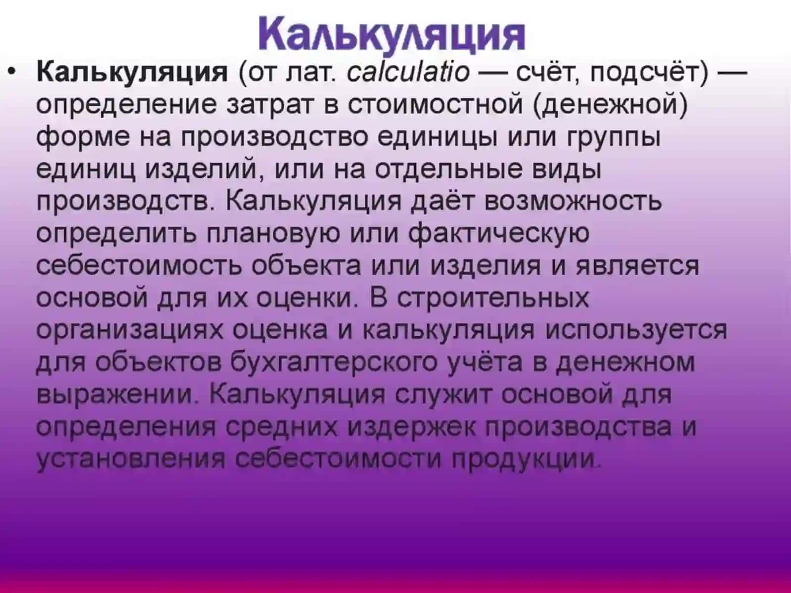 Калькуляция и ее виды 2