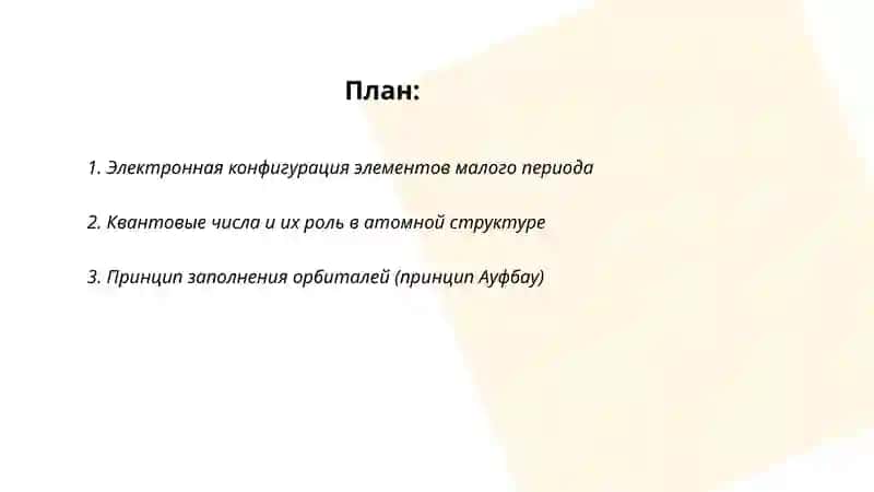Kichik davr elementlarining atom tuzilishi 2