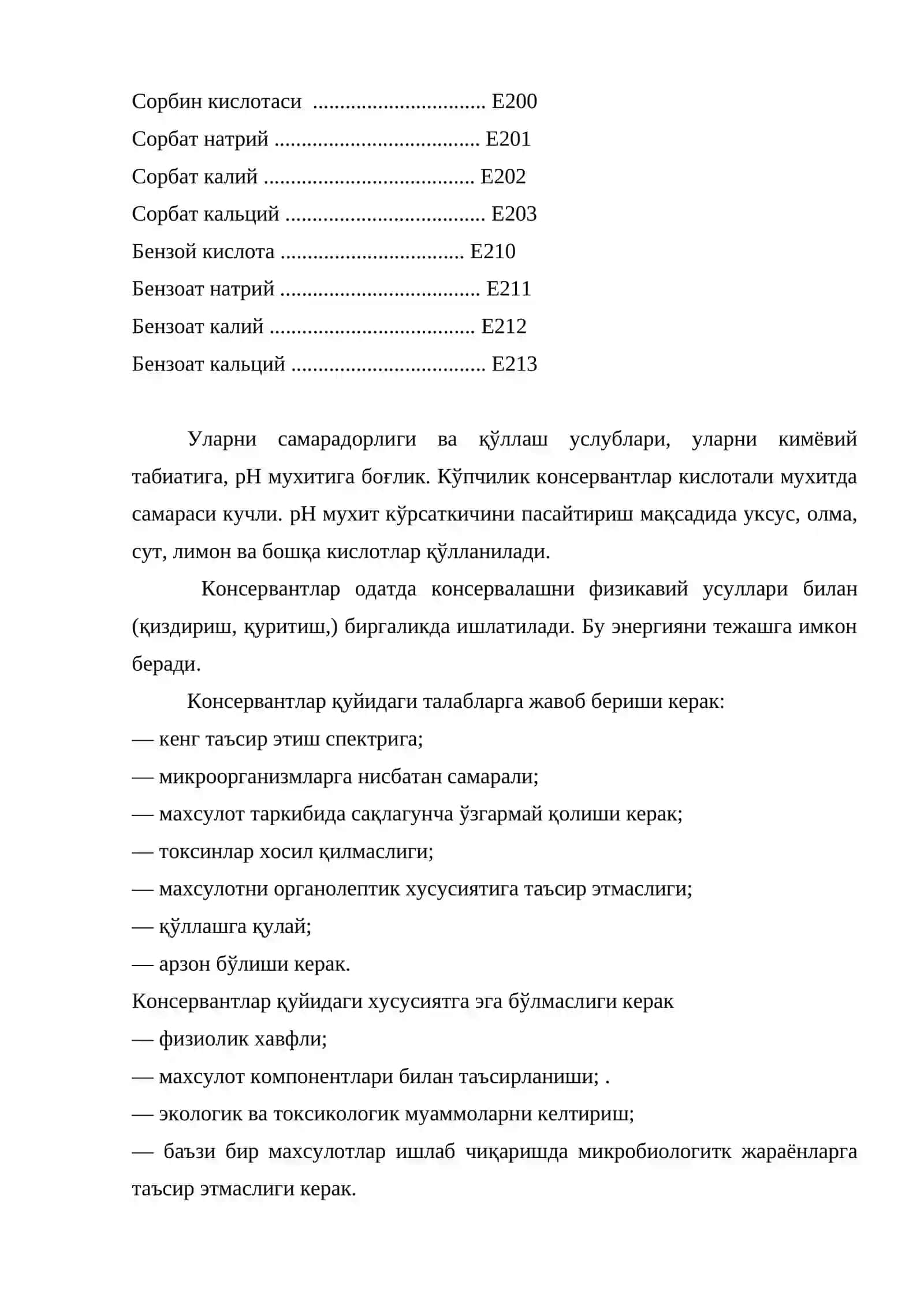 Консервантлар 2