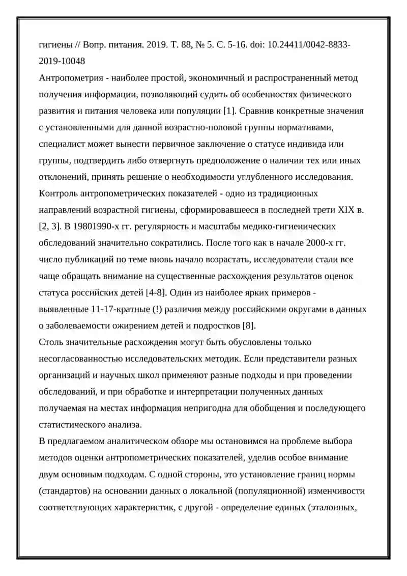 Оценка антропометрических показателей 2