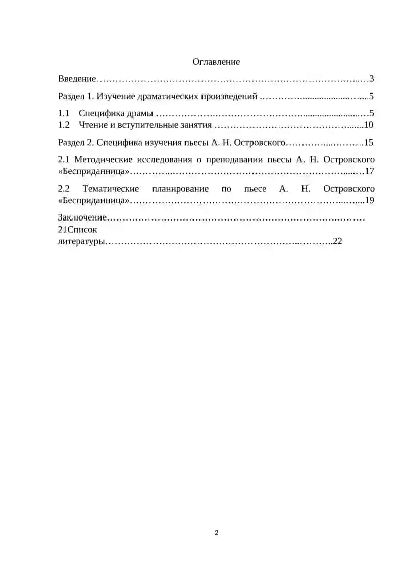 Методика работы над драматическим произведением в старших классах (на примере творчества А. Н. Островского «Бесприданница») 2