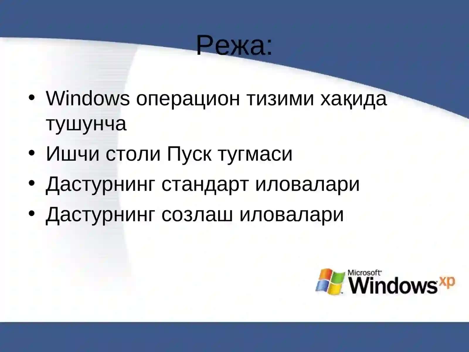 Операцион тизимлар 2