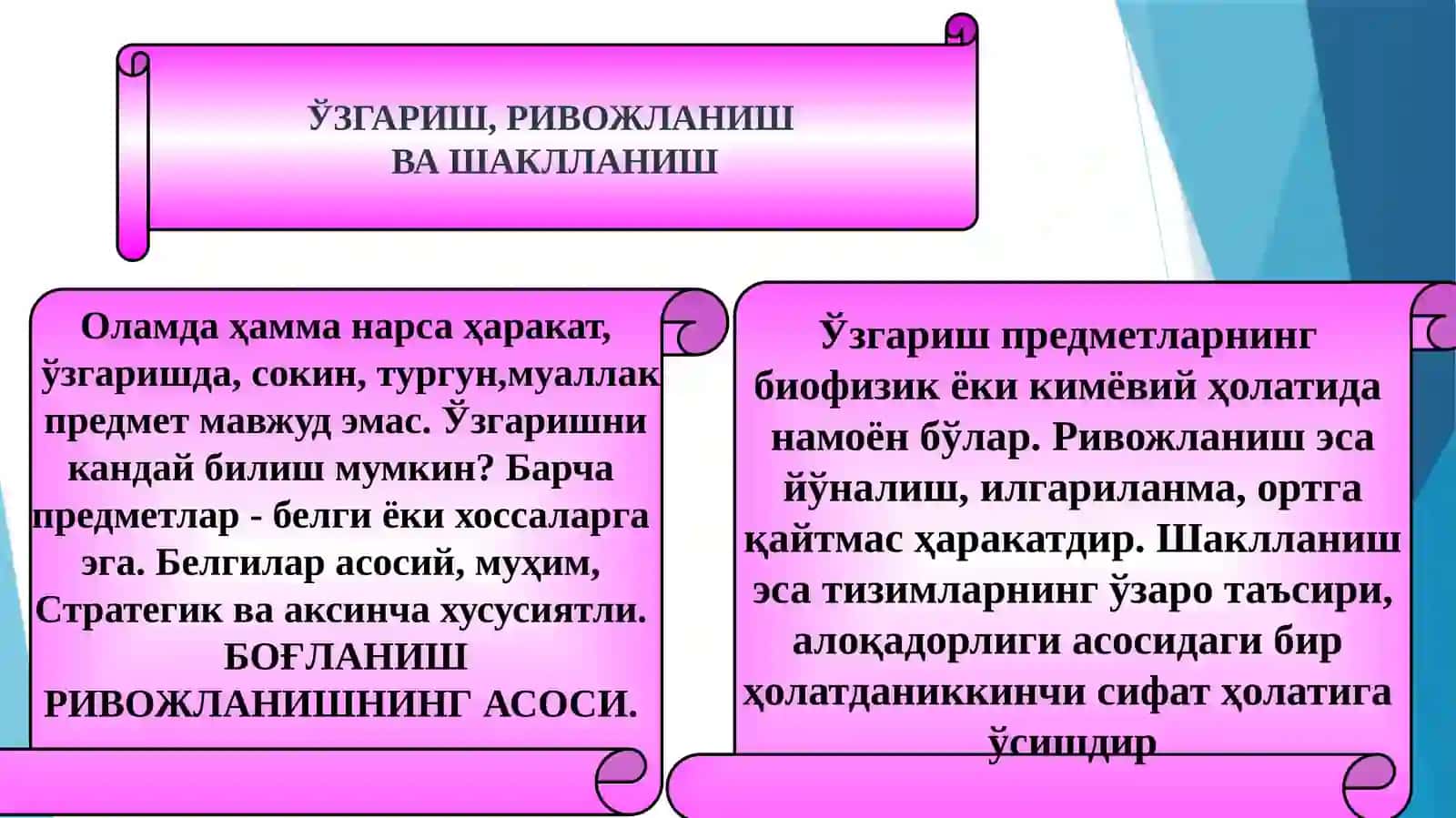 РИВОЖЛАНИШ ФАЛСАФАСИ 2