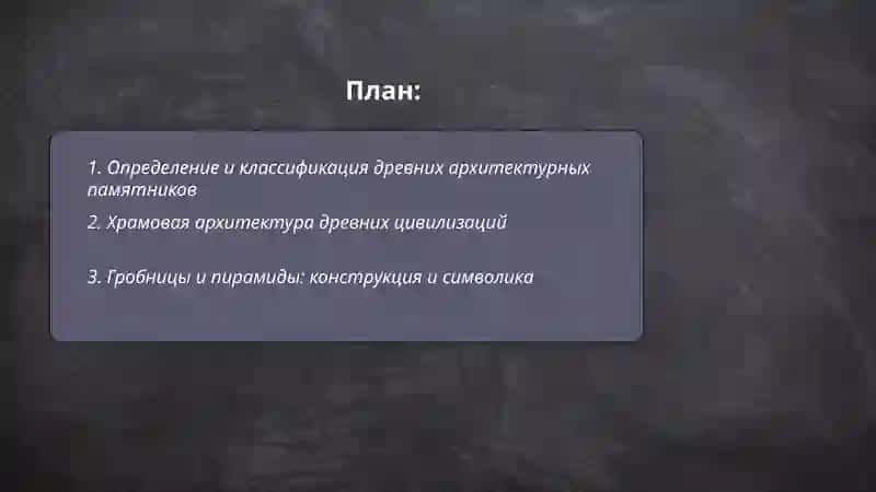 Древние архитектурные памятники 2