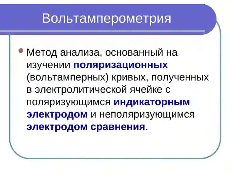 Вольтамперометрик анализ методи 2