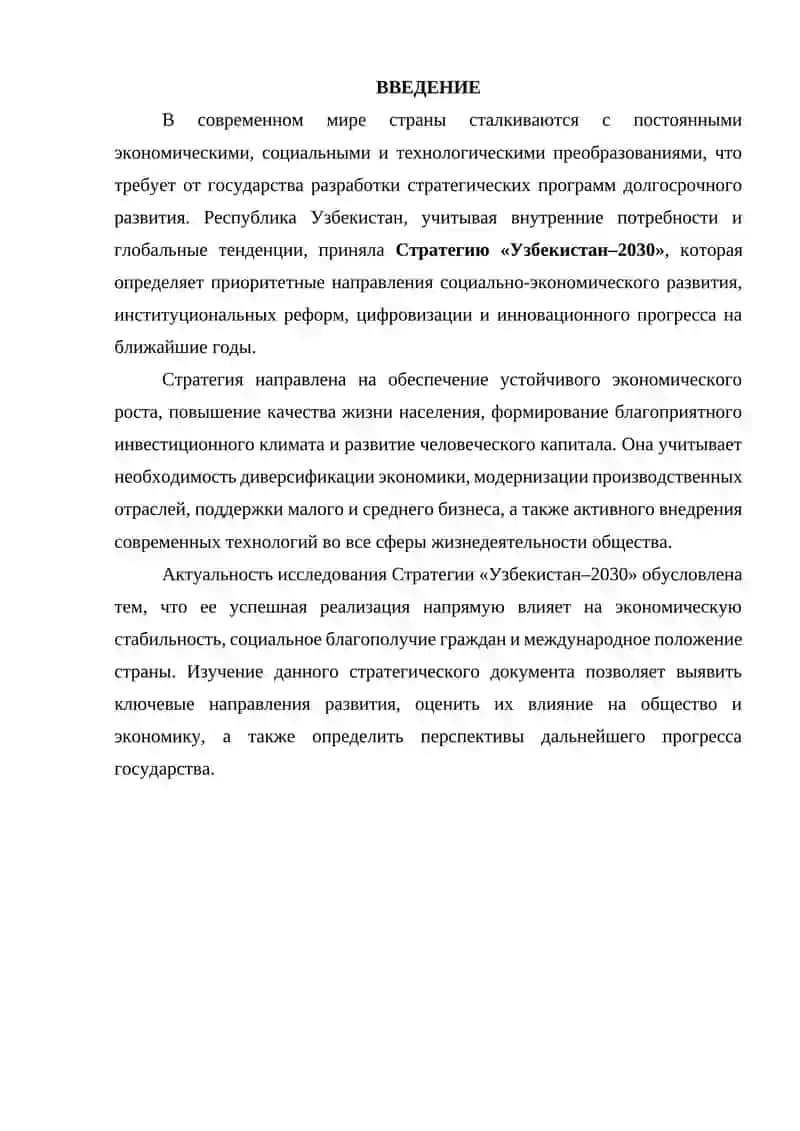 Стратегия “Узбекистан-2030” 2