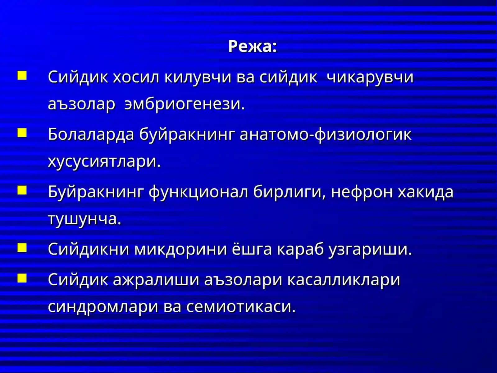 Болаларда буйрак ва ажратиш тизими аъзоларининг анатомо-физиологик хусусиятлари ва жарохатланиш синдромлари 2