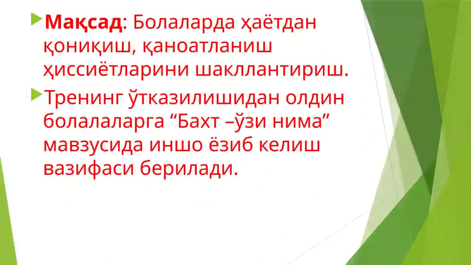 “Мен бахтли инсон бўламан” мавзусидаги тренинг ишланмаси 2