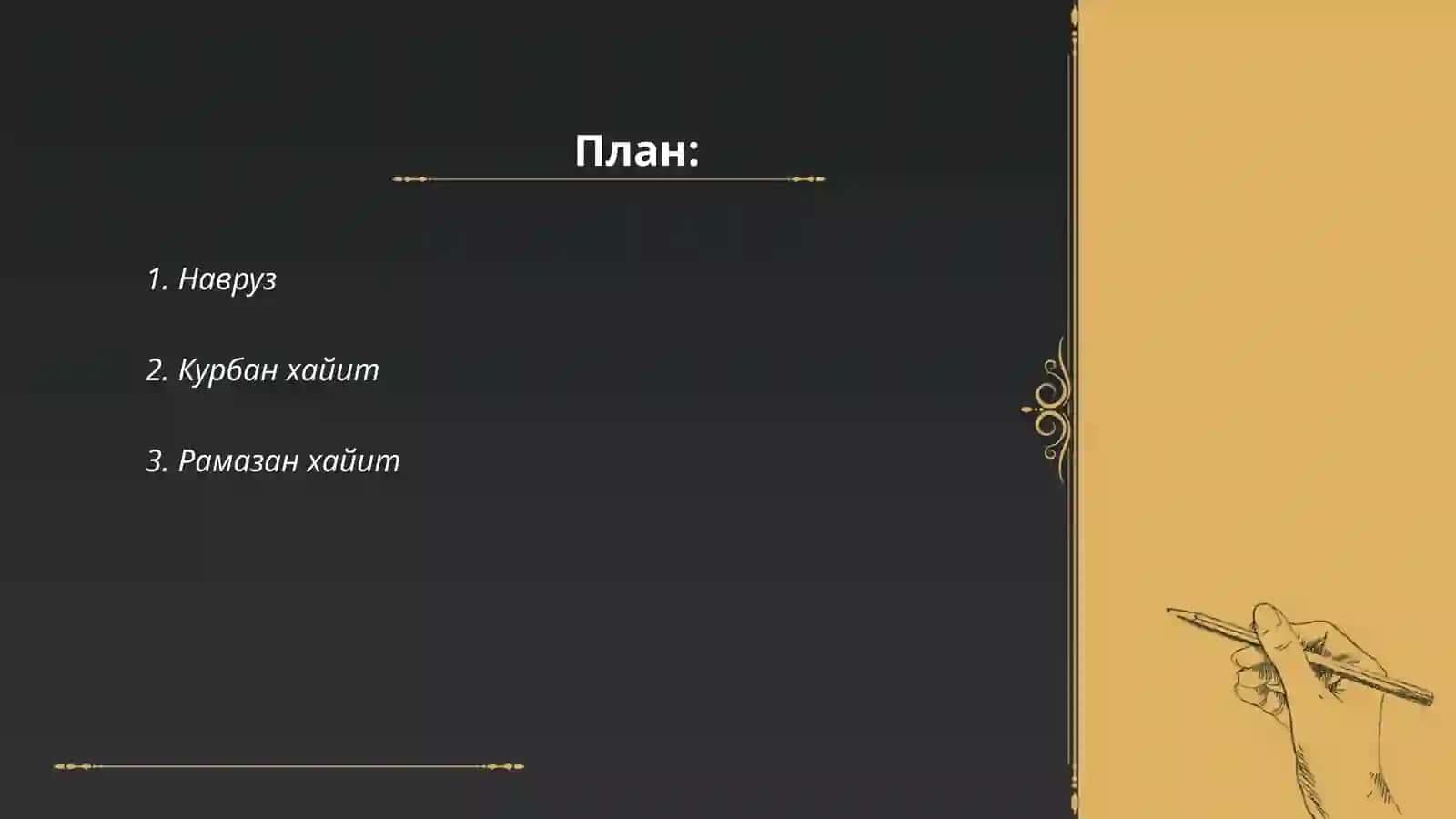 Навруз 2