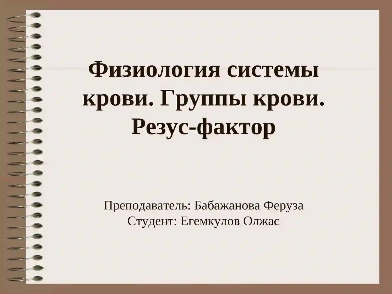 Группы крови и их значения 2