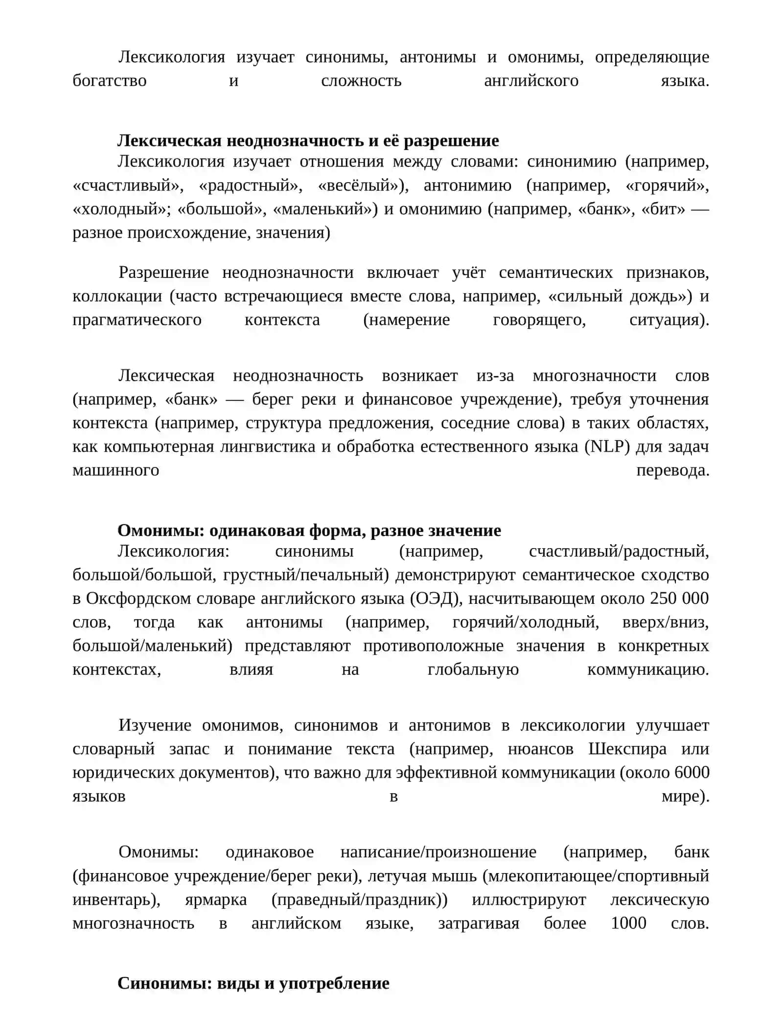 Лексикология синонимы антонимы анонимы 2