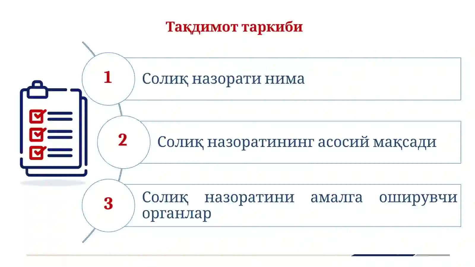 Солиқ назоратини ташкил этиш ва ўтказиш тартиби 2