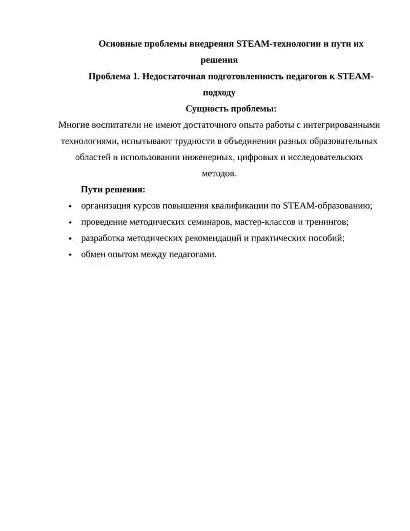 STEAM-технология в дошкольном образовании 2