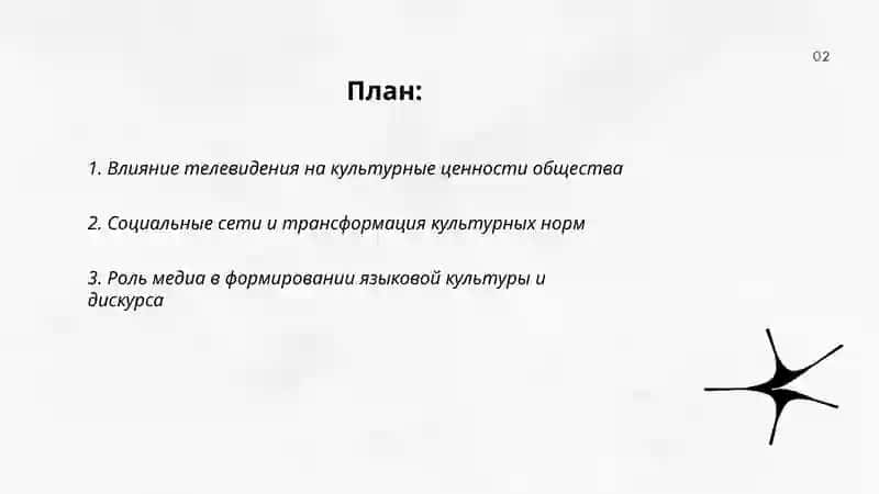 Медиа пространство и его воздействие на культурный уровень общества 2