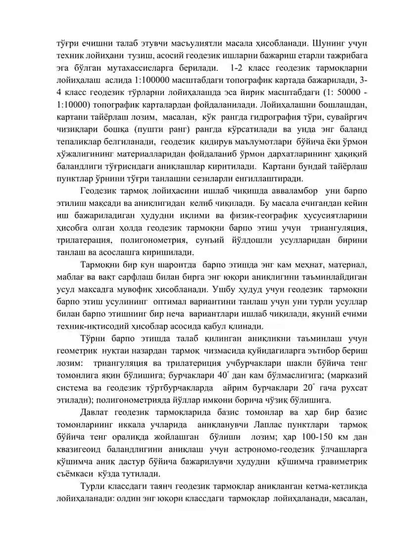 Геодезик тармоқларни лойиҳалаш ва рекогносцировка 2