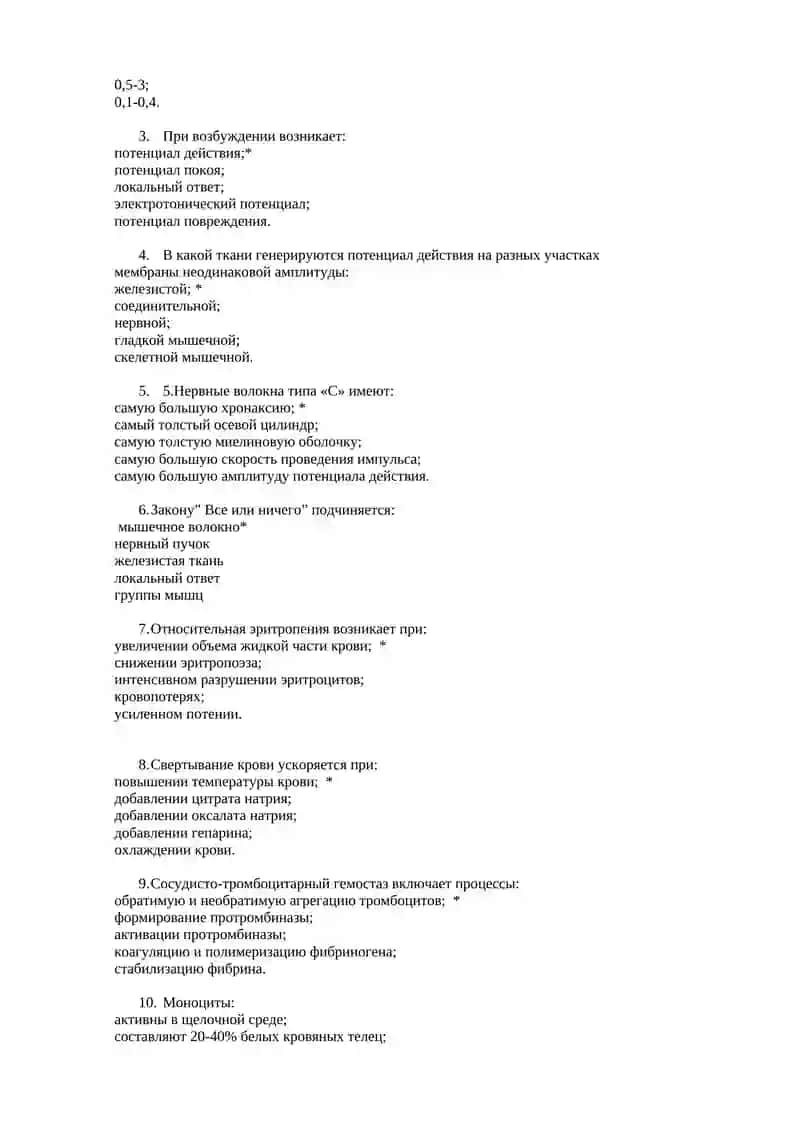 Тесты ИК по физиологии 2
