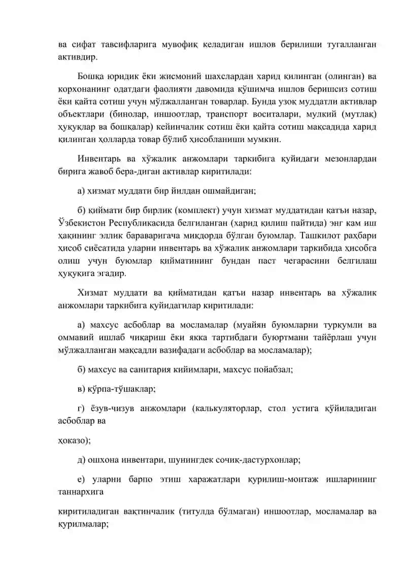 Товар-моддий захиралар ҳисоби 2