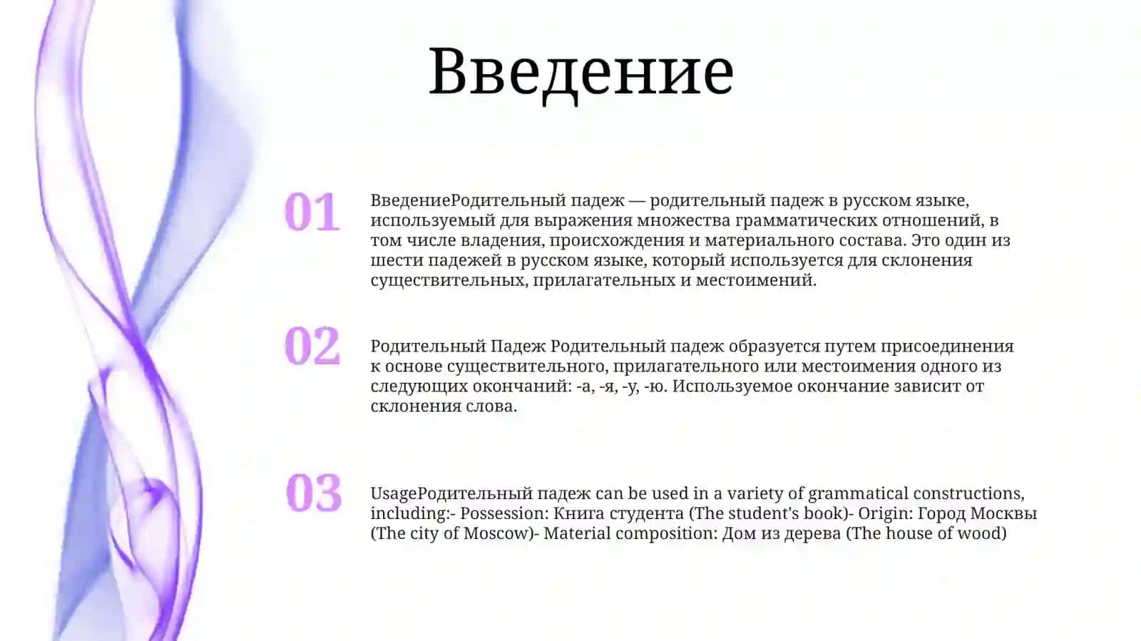 Родительный Падеж 2