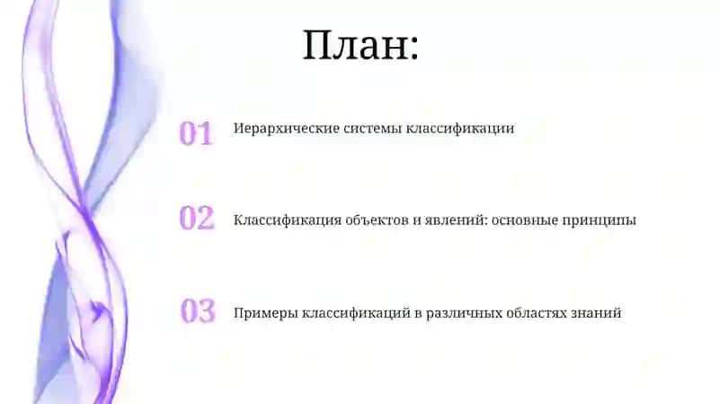 Классификация предметов, явлений 2