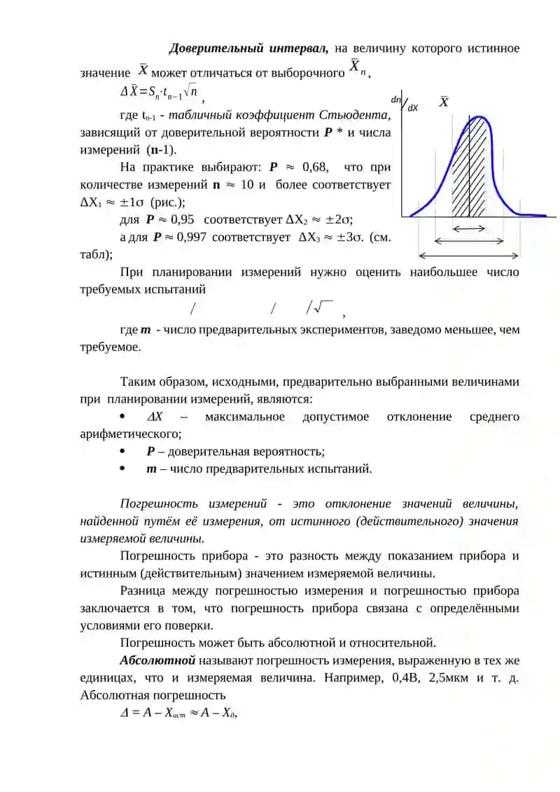 Критерии качества измерений 2