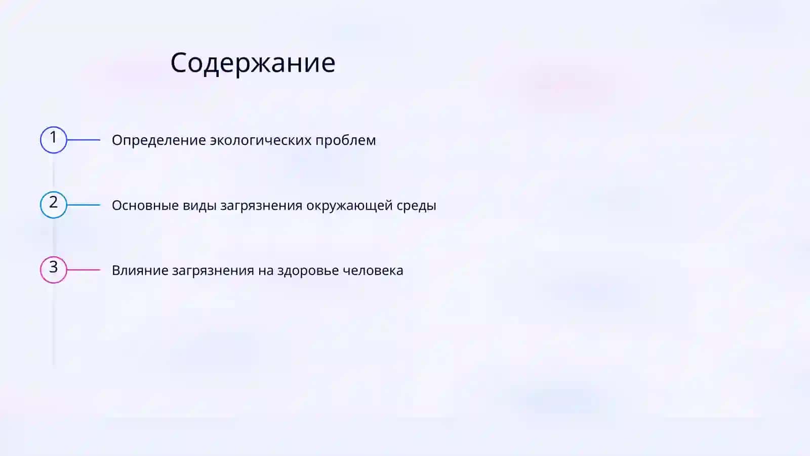 Экологические проблемы и их решение 2