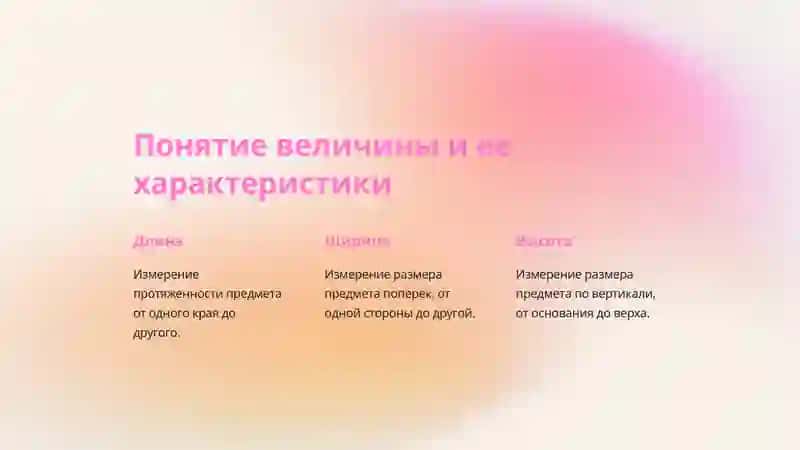 Формирование представлений о величине предметов 2