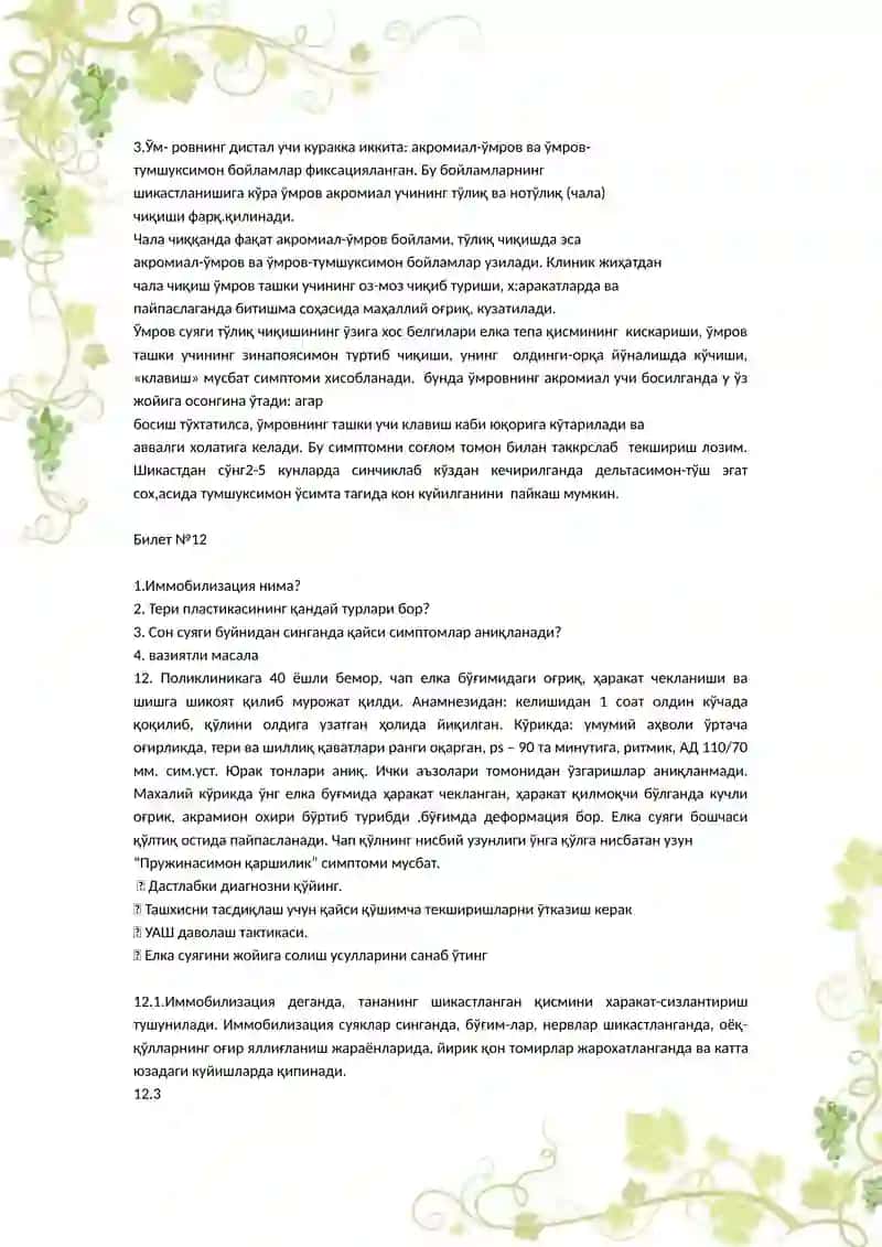 Иммобилизацион шиналар 2